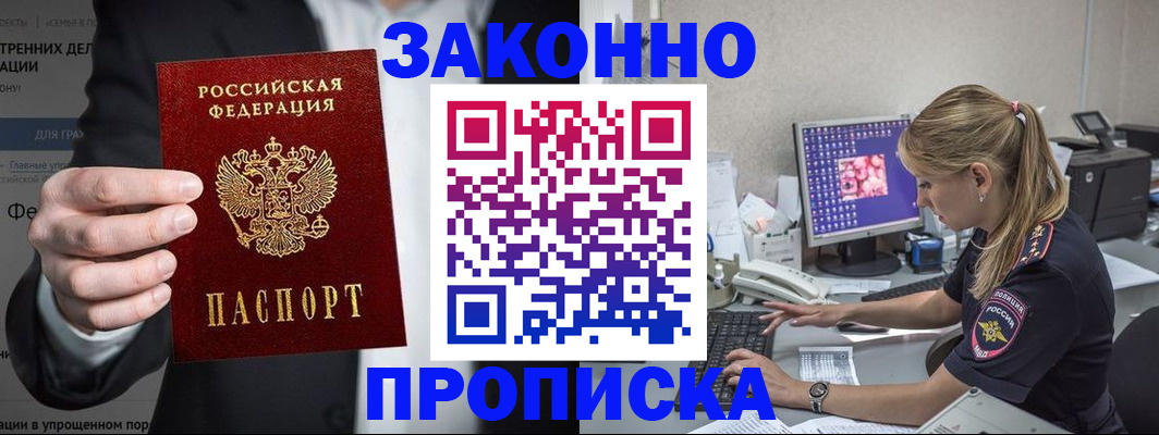купить прописку в Туле