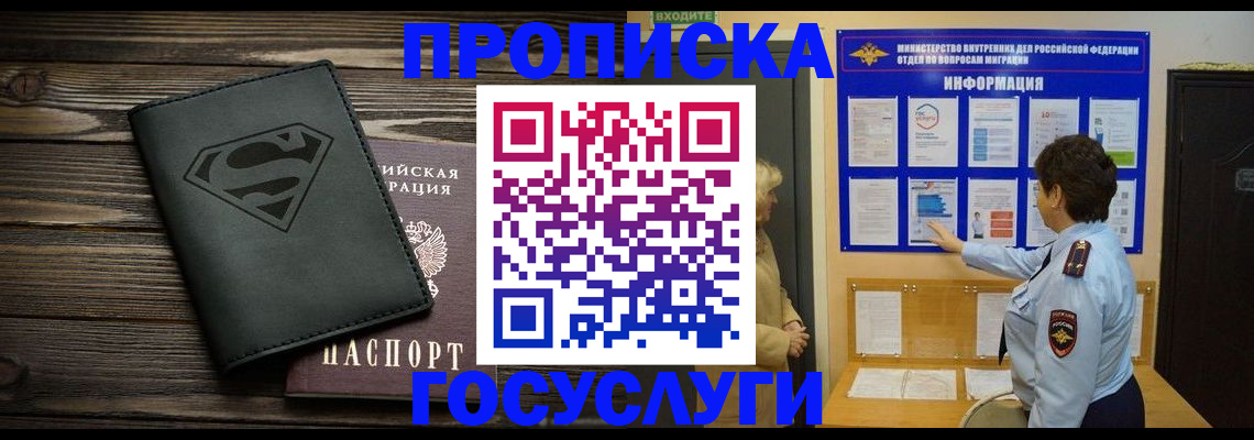 временная регистрация купить в Туле